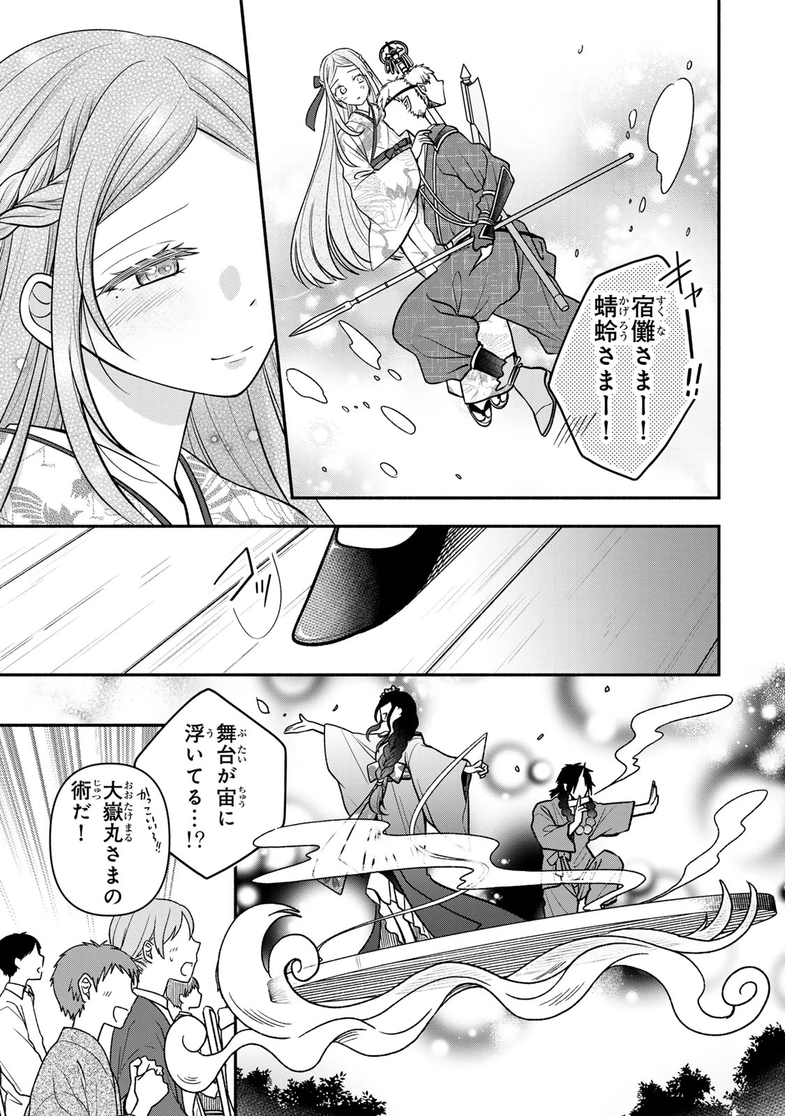 人喰い鬼の花嫁 第19話 - 11