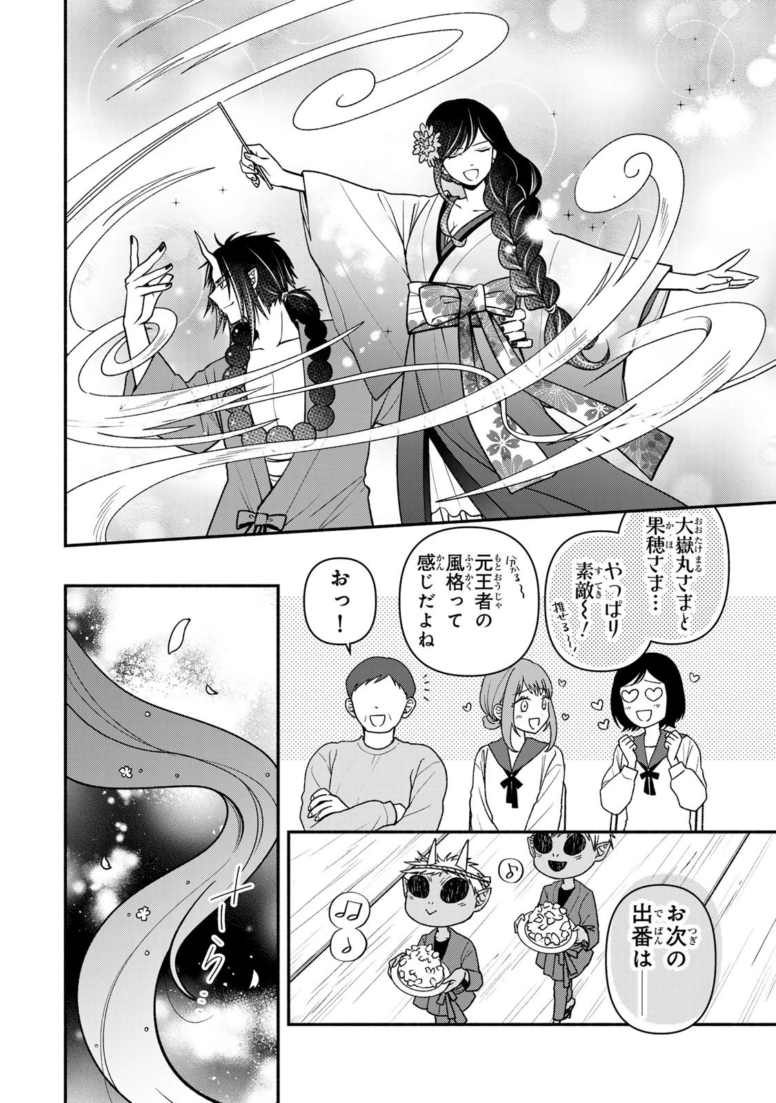 人喰い鬼の花嫁 第19話 - 12