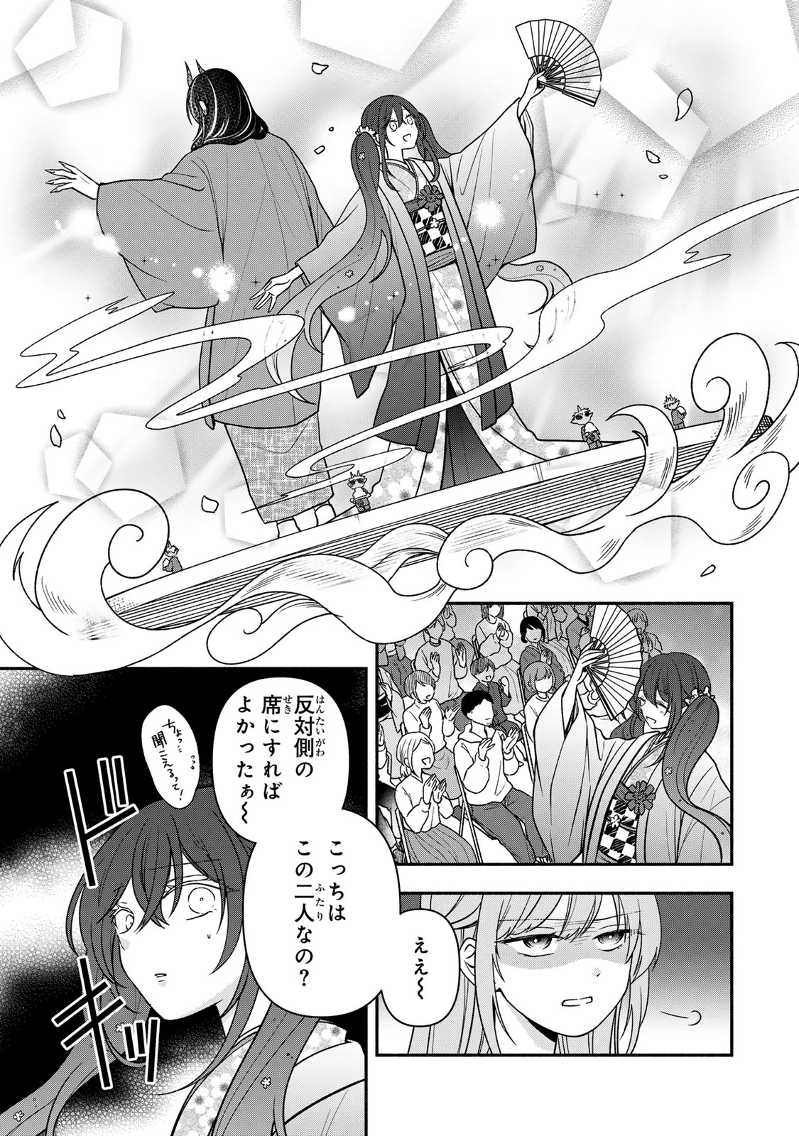 人喰い鬼の花嫁 第19話 - 13