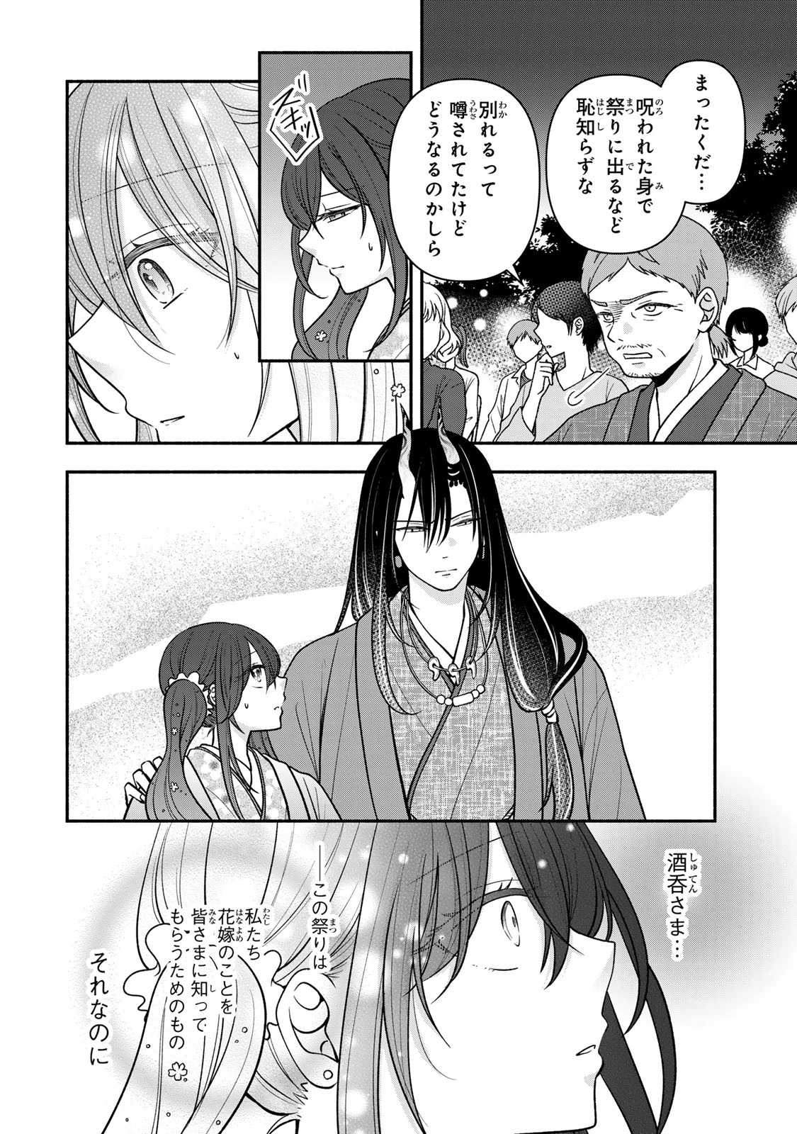 人喰い鬼の花嫁 第19話 - 14