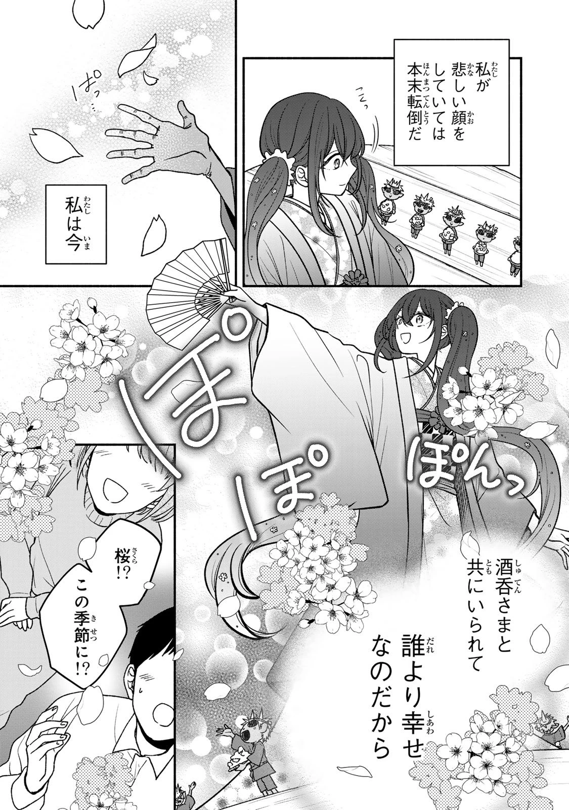 人喰い鬼の花嫁 第19話 - 15