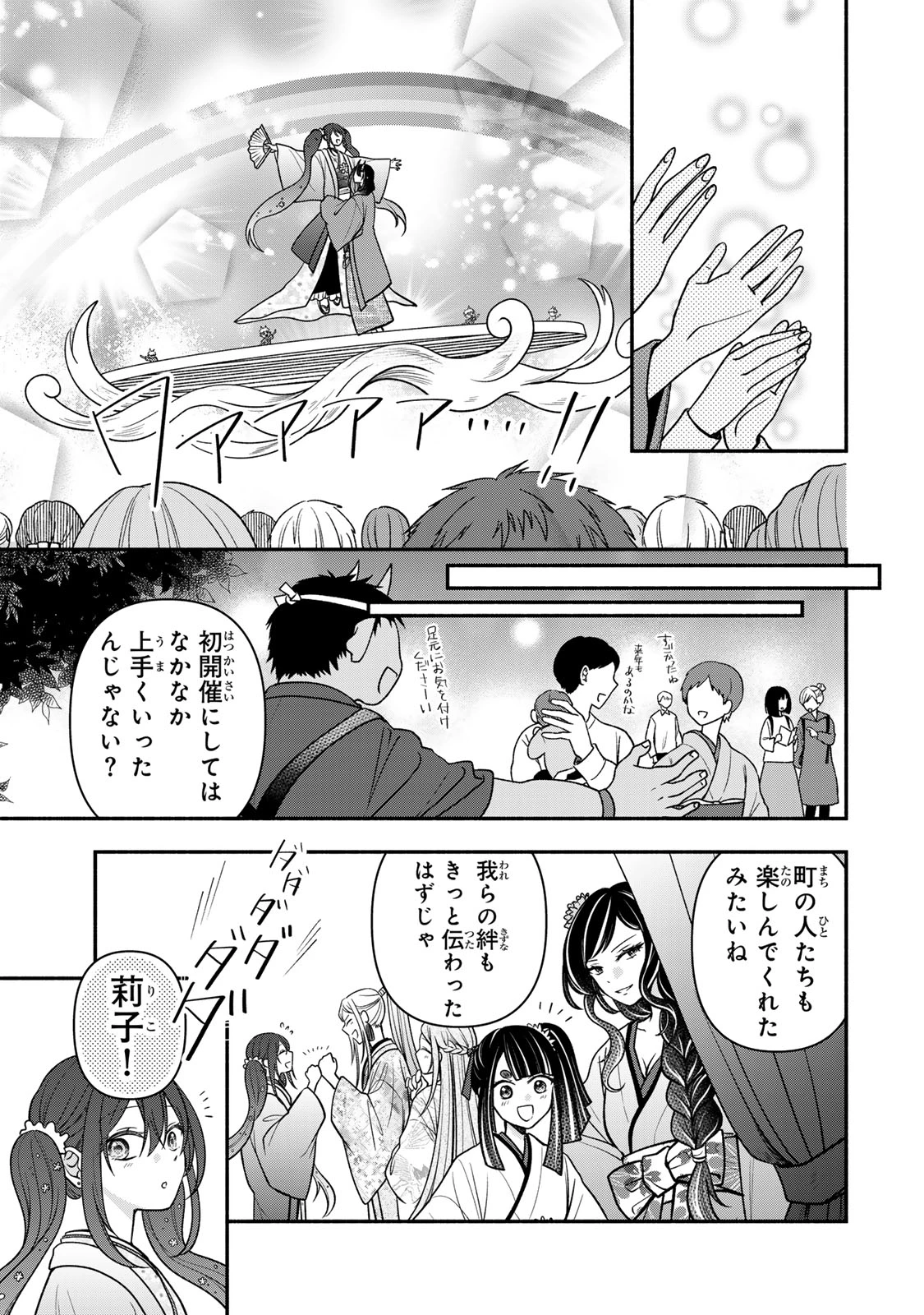 人喰い鬼の花嫁 第19話 - 17