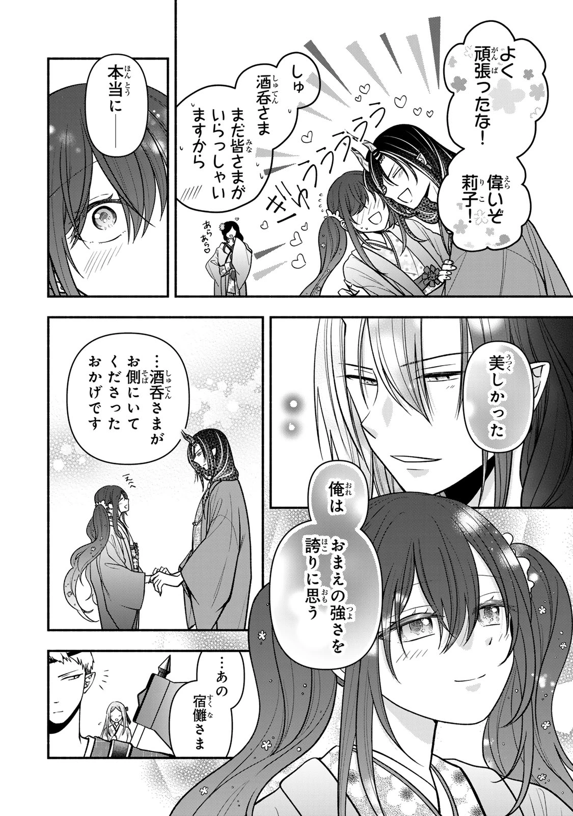 人喰い鬼の花嫁 第19話 - 18