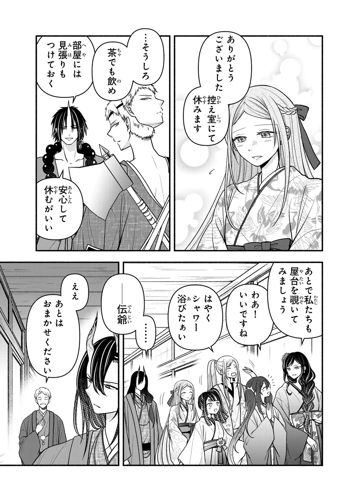 人喰い鬼の花嫁 第19話 - 19