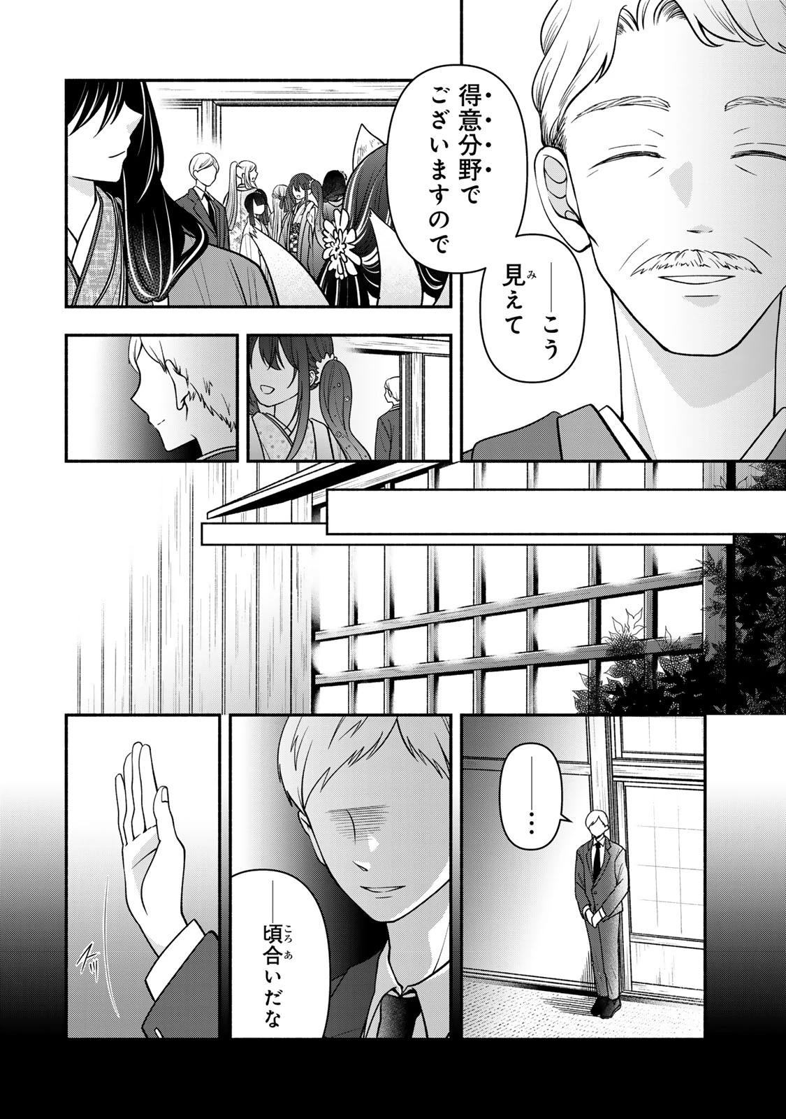 人喰い鬼の花嫁 第19話 - 20