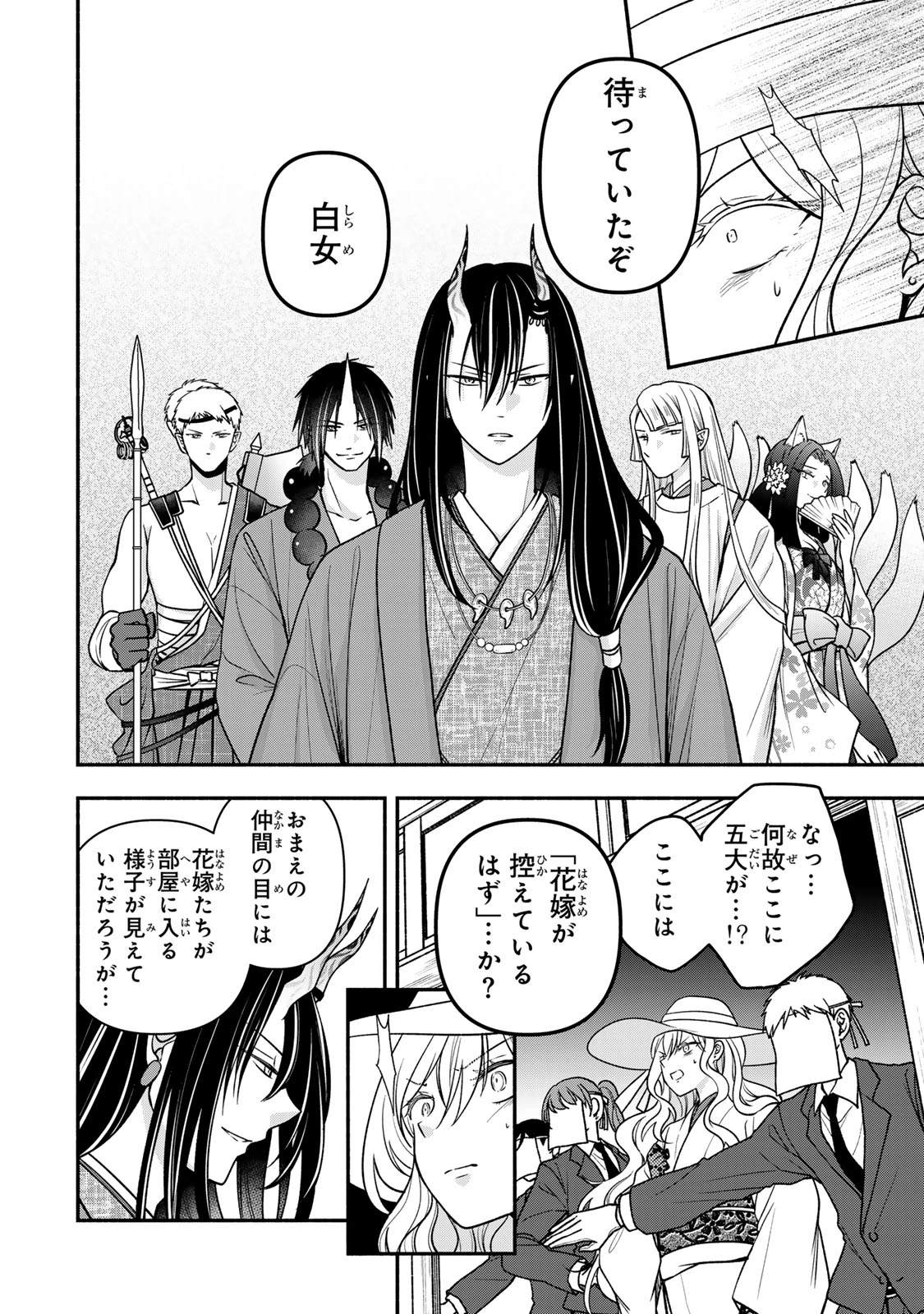 人喰い鬼の花嫁 第19話 - 22