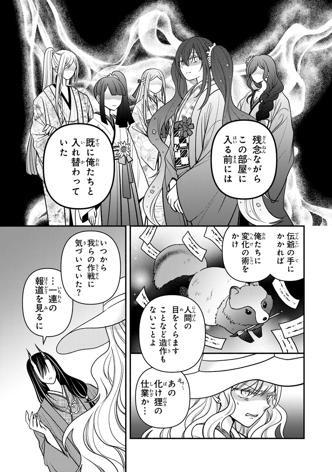 人喰い鬼の花嫁 第19話 - 23