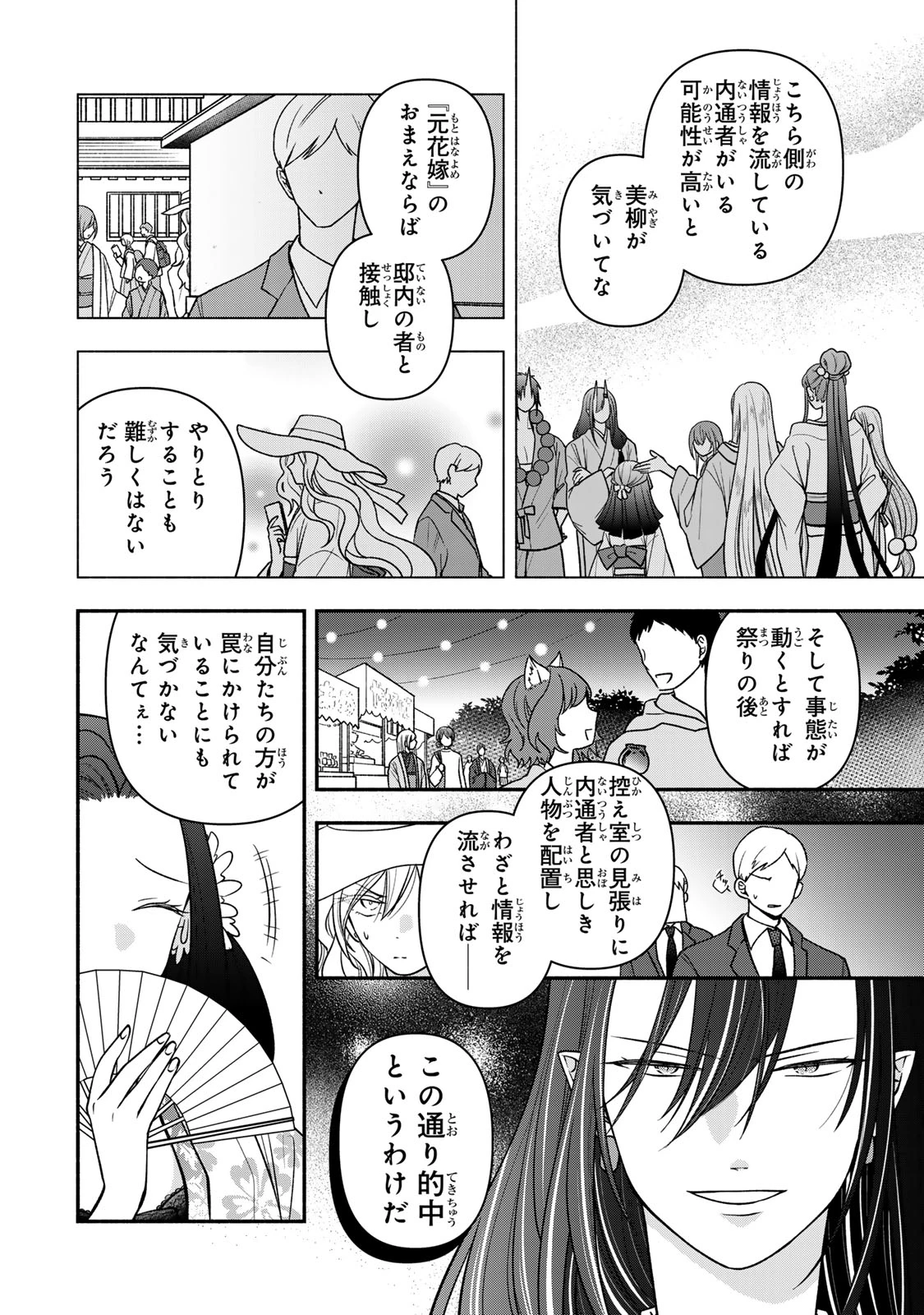 人喰い鬼の花嫁 第19話 - 24