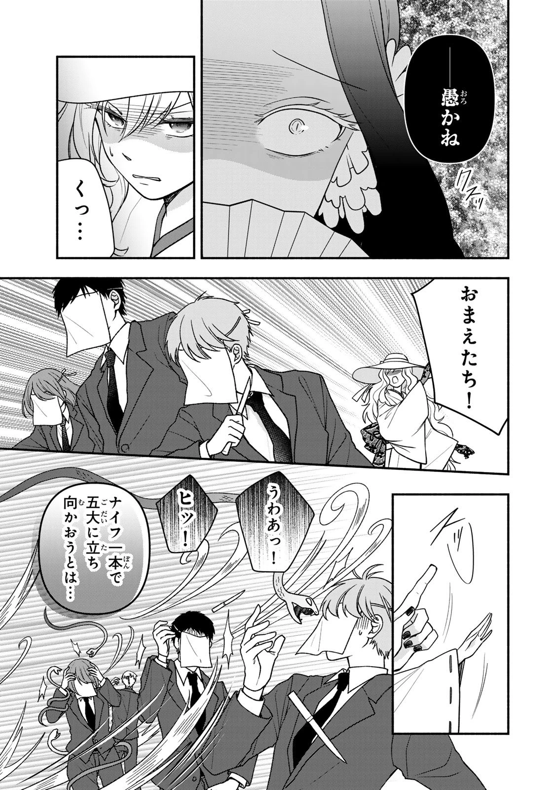 人喰い鬼の花嫁 第19話 - 25