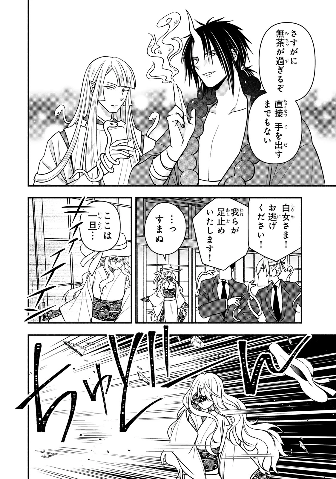 人喰い鬼の花嫁 第19話 - 26