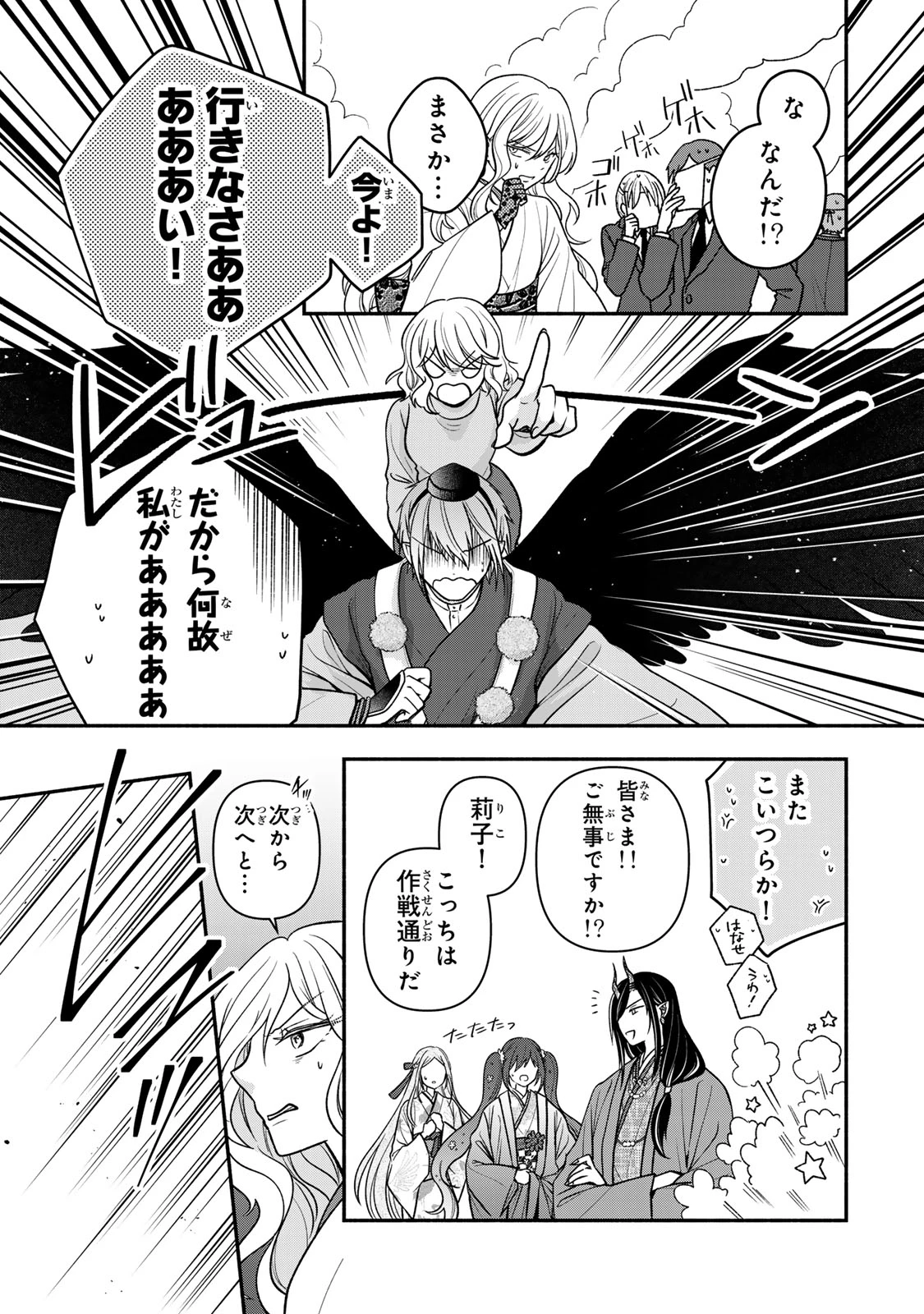 人喰い鬼の花嫁 第19話 - 27