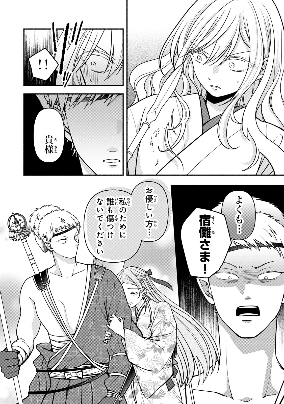 人喰い鬼の花嫁 第19話 - 28