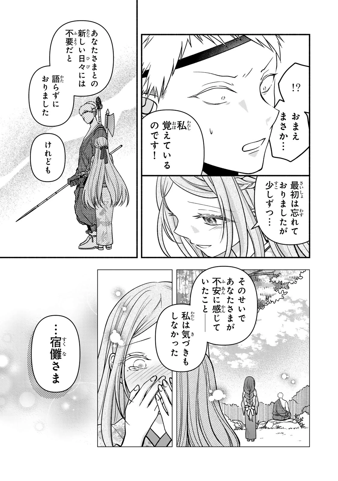 人喰い鬼の花嫁 第19話 - 29