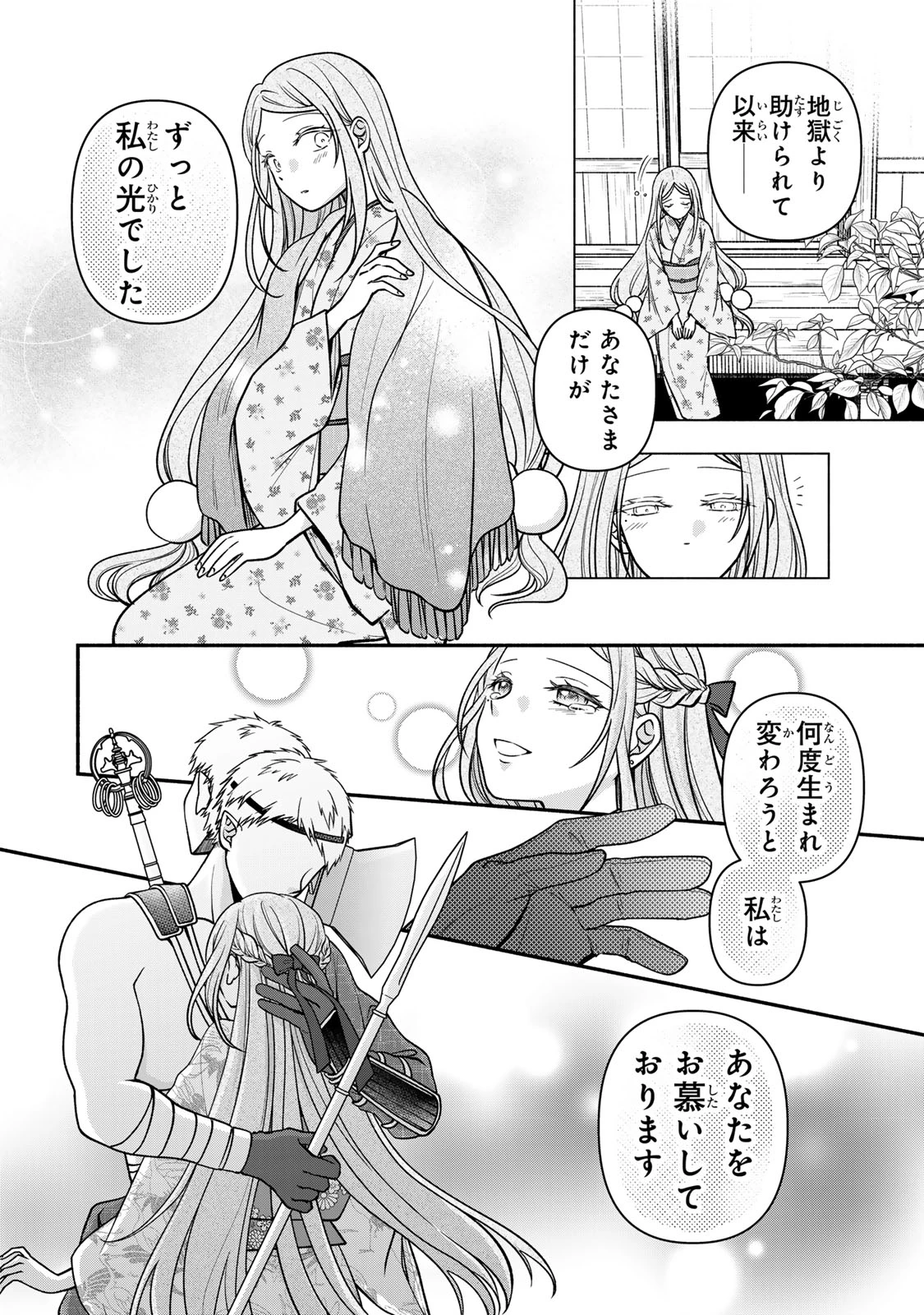 人喰い鬼の花嫁 第19話 - 30