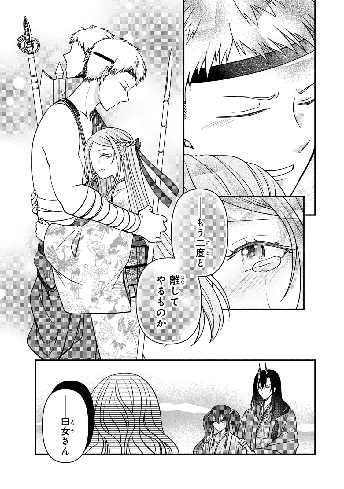 人喰い鬼の花嫁 第19話 - 31