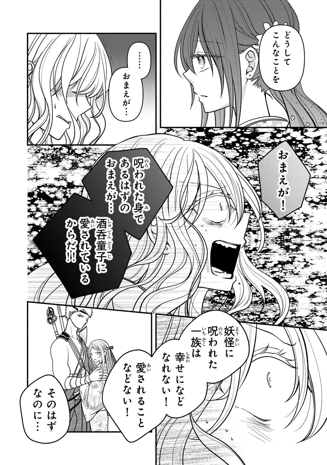 人喰い鬼の花嫁 第19話 - 32