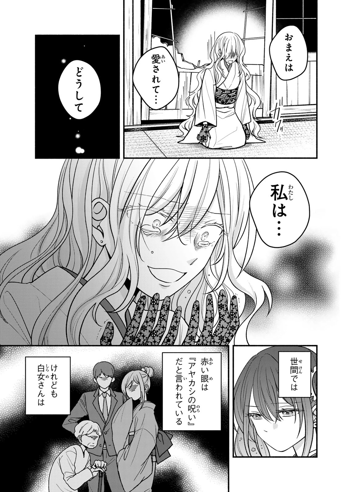 人喰い鬼の花嫁 第19話 - 33