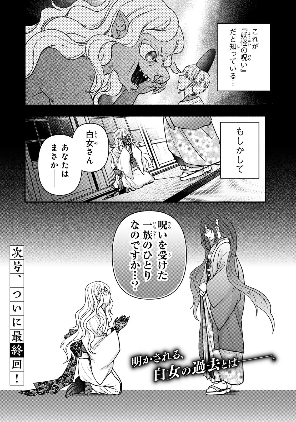 人喰い鬼の花嫁 第19話 - 34