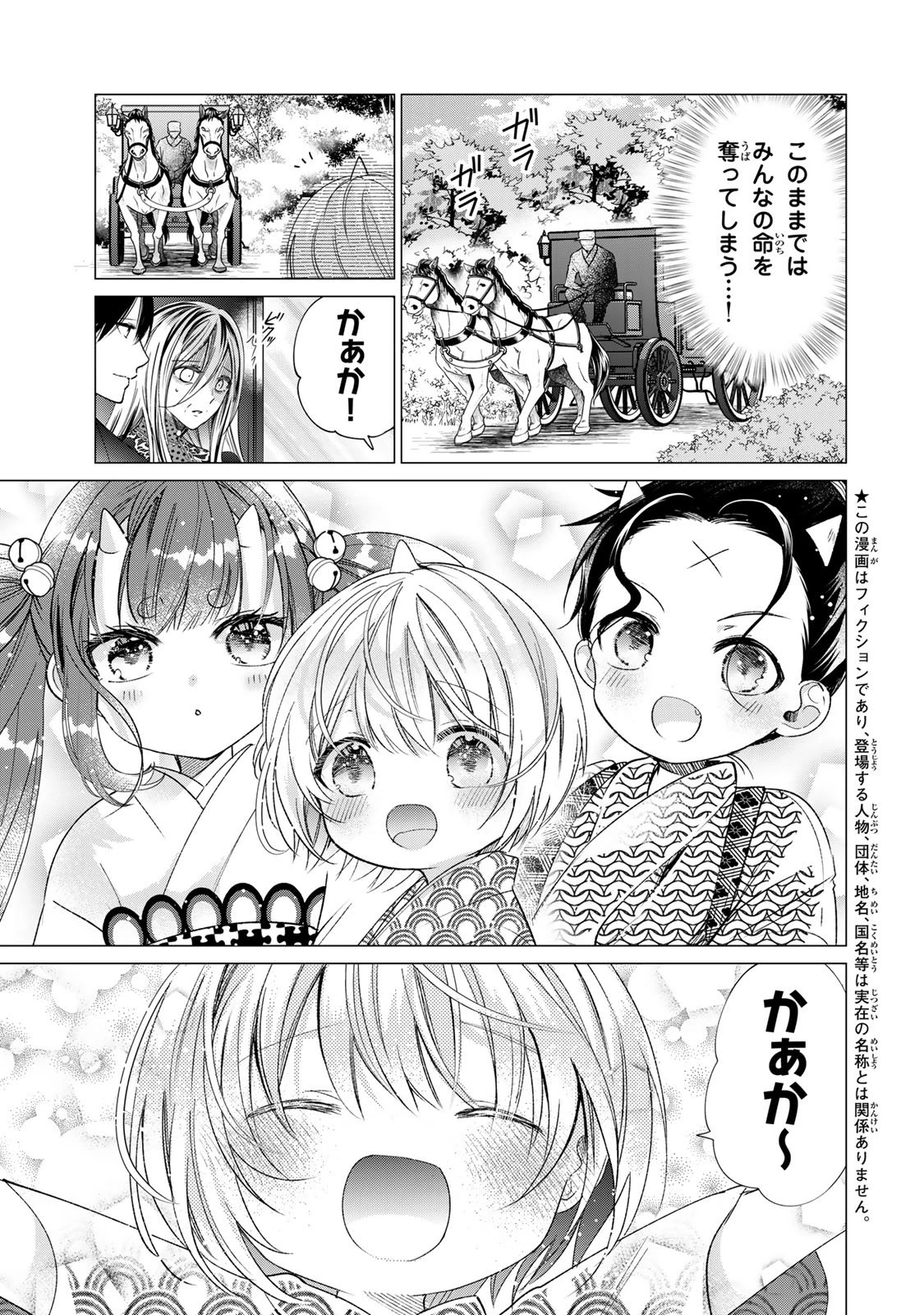 千年の花嫁 第12話 - 3