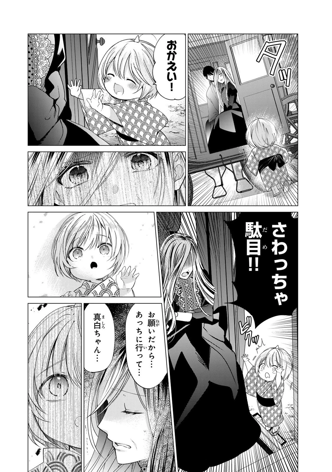 千年の花嫁 第12話 - 4