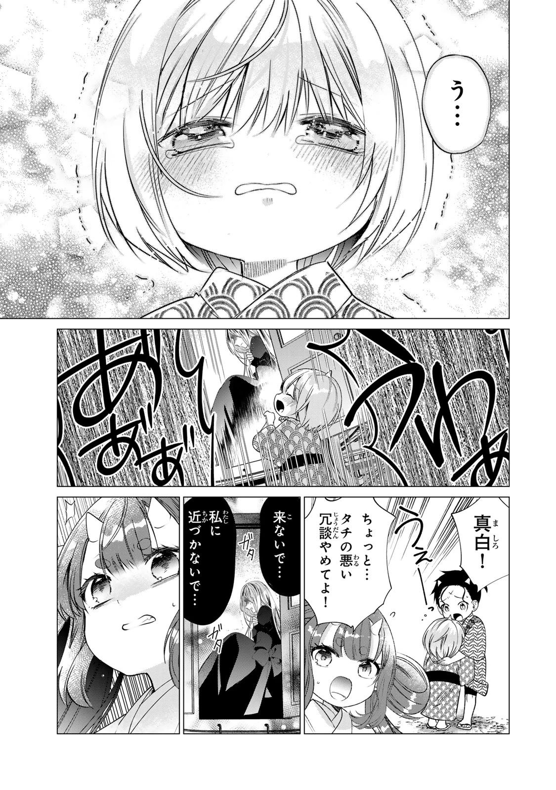 千年の花嫁 第12話 - 5