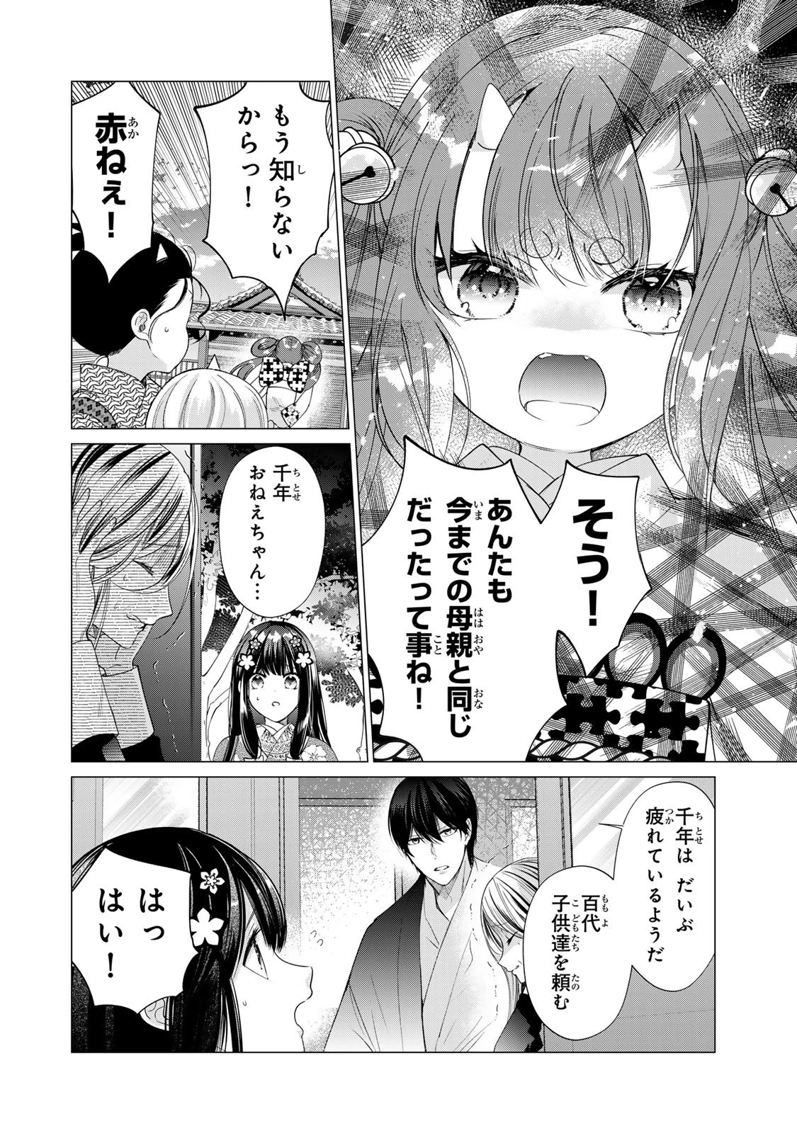 千年の花嫁 第12話 - 6