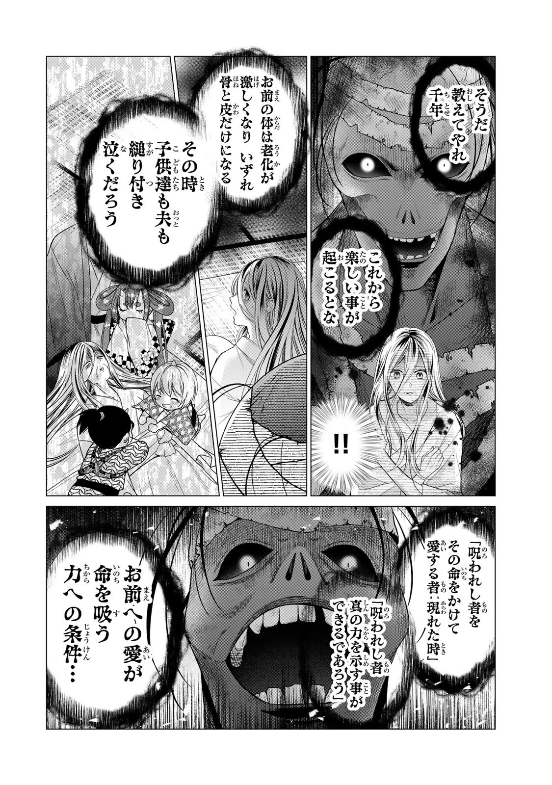 千年の花嫁 第12話 - 8