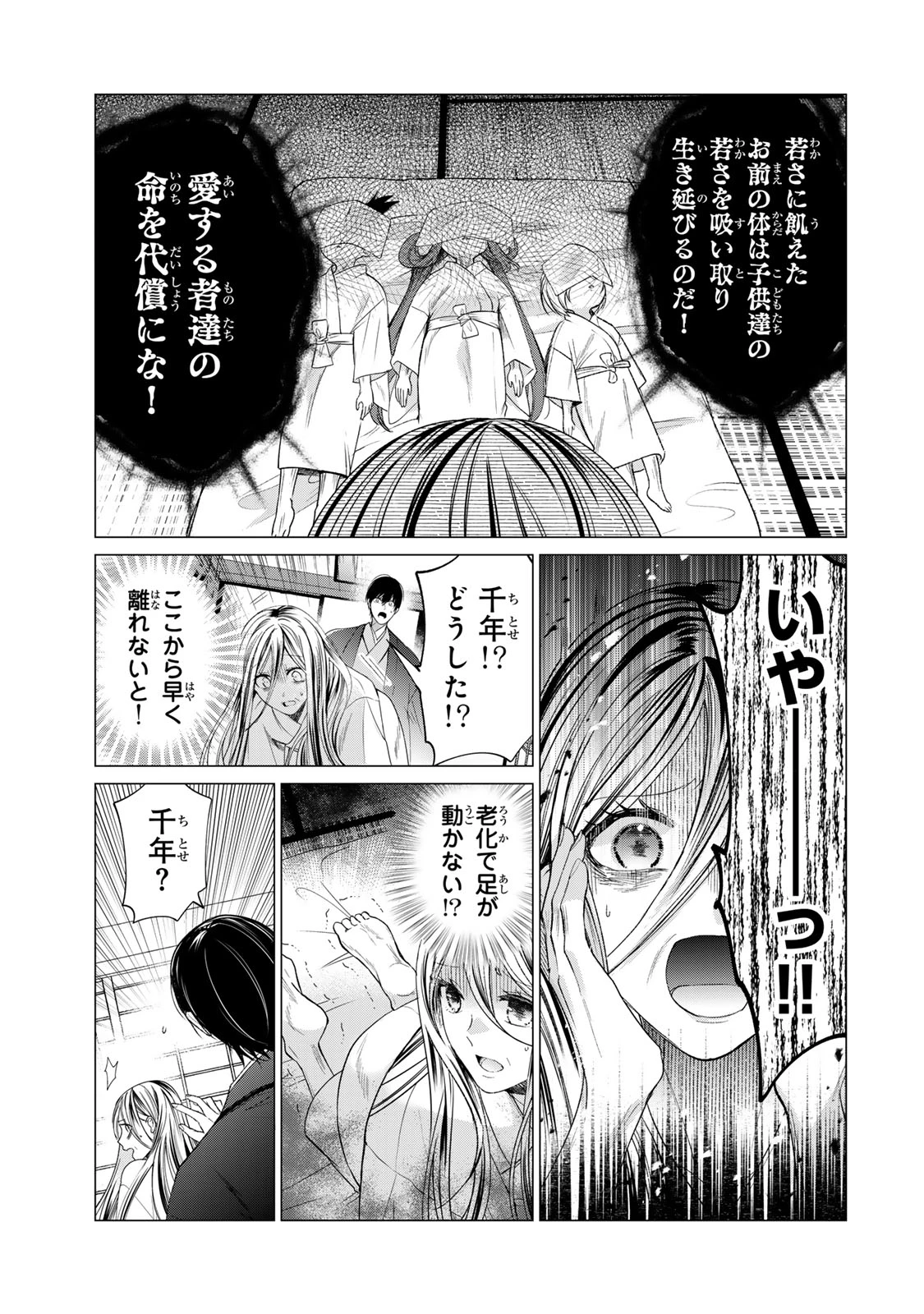 千年の花嫁 第12話 - 9