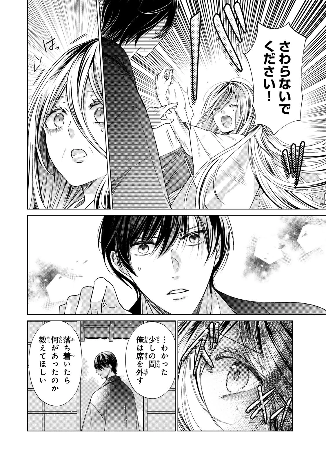 千年の花嫁 第12話 - 10