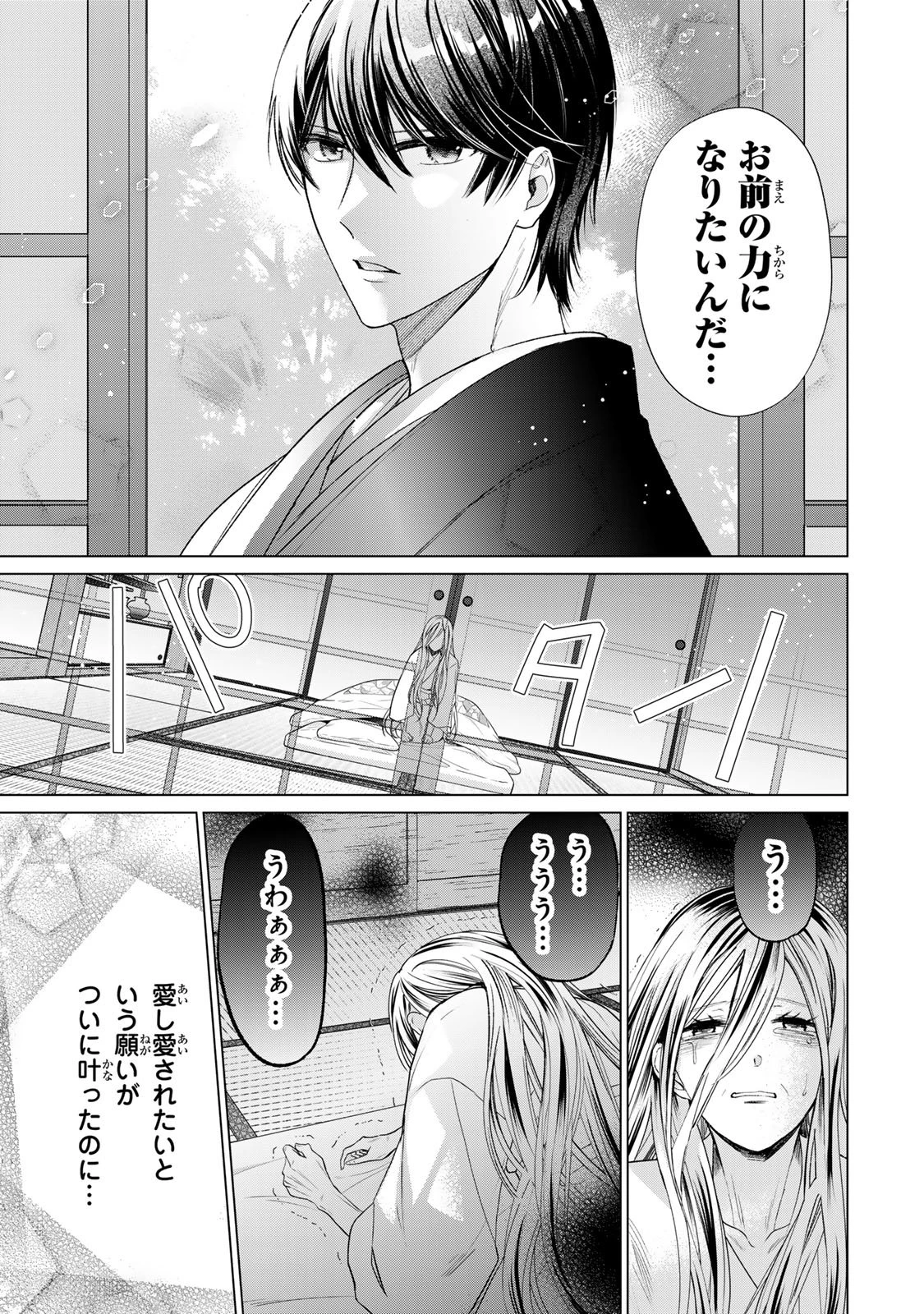 千年の花嫁 第12話 - 11