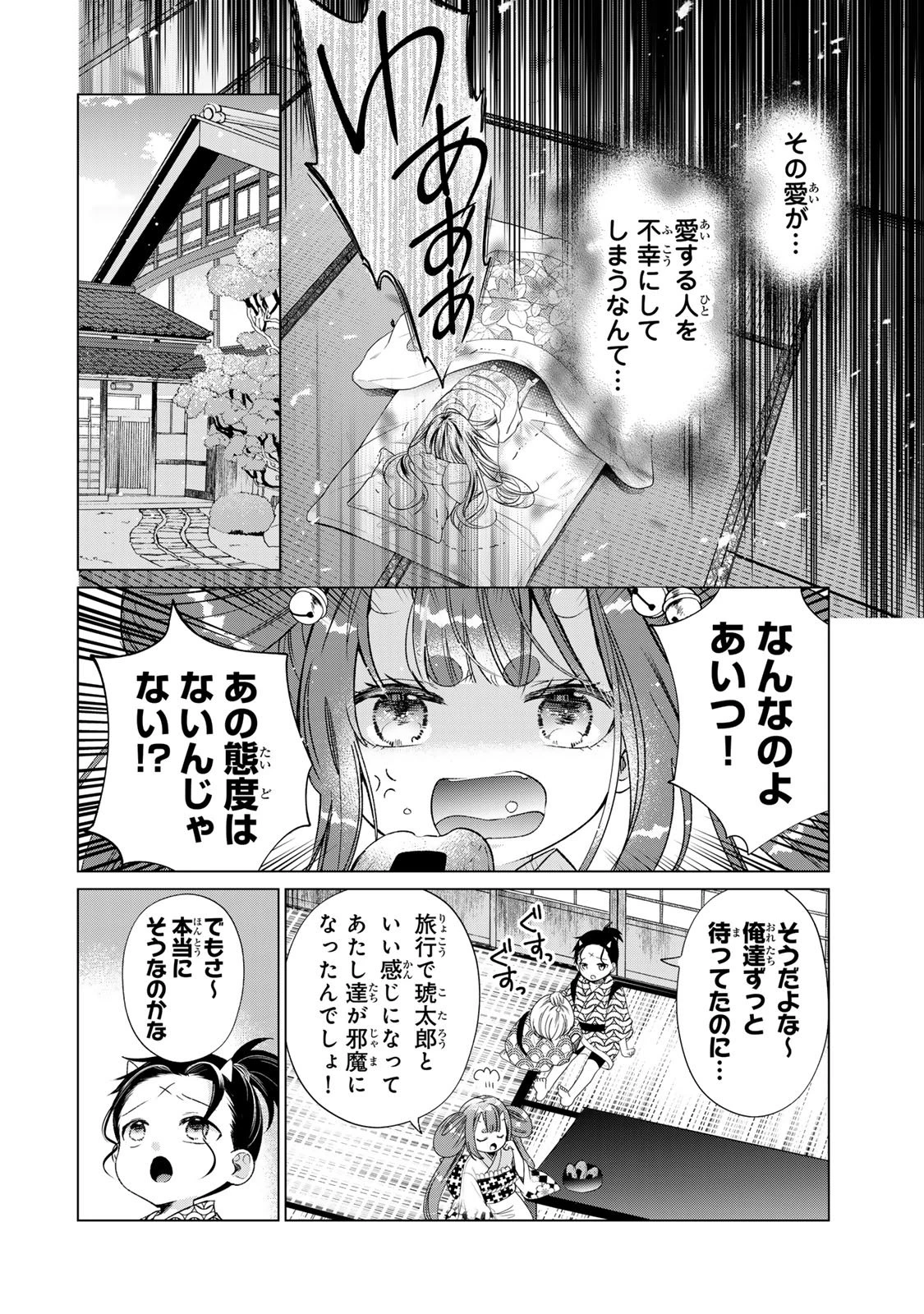 千年の花嫁 第12話 - 12