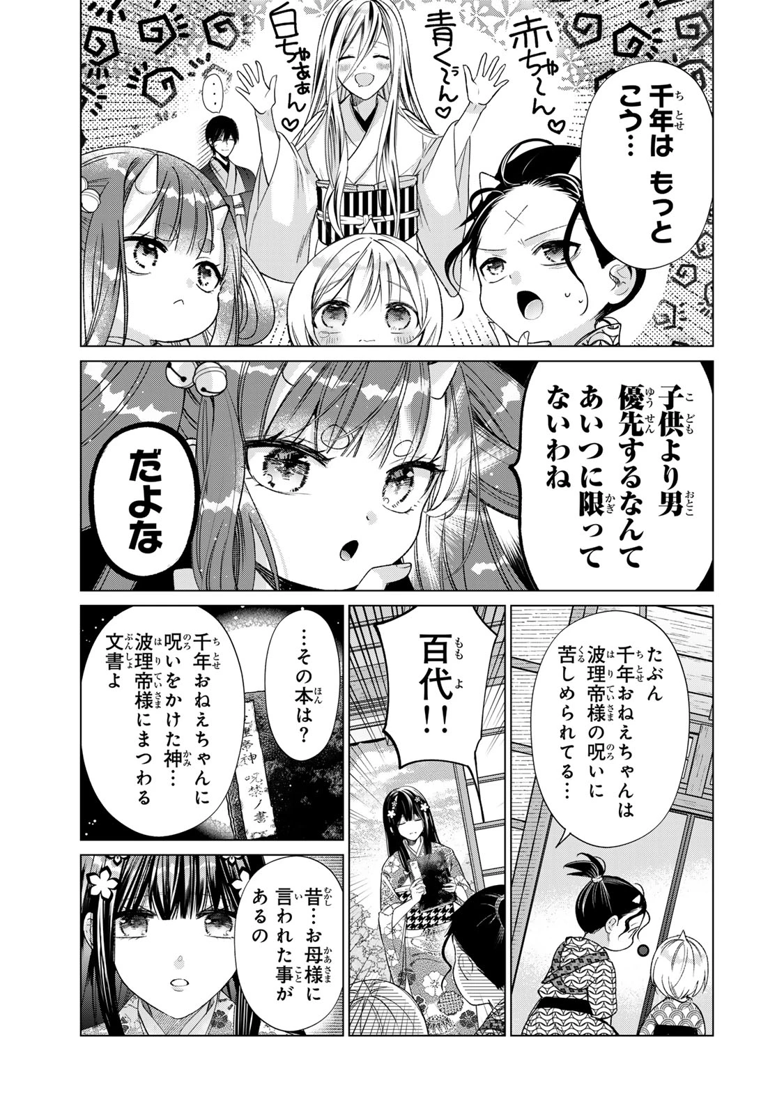 千年の花嫁 第12話 - 13