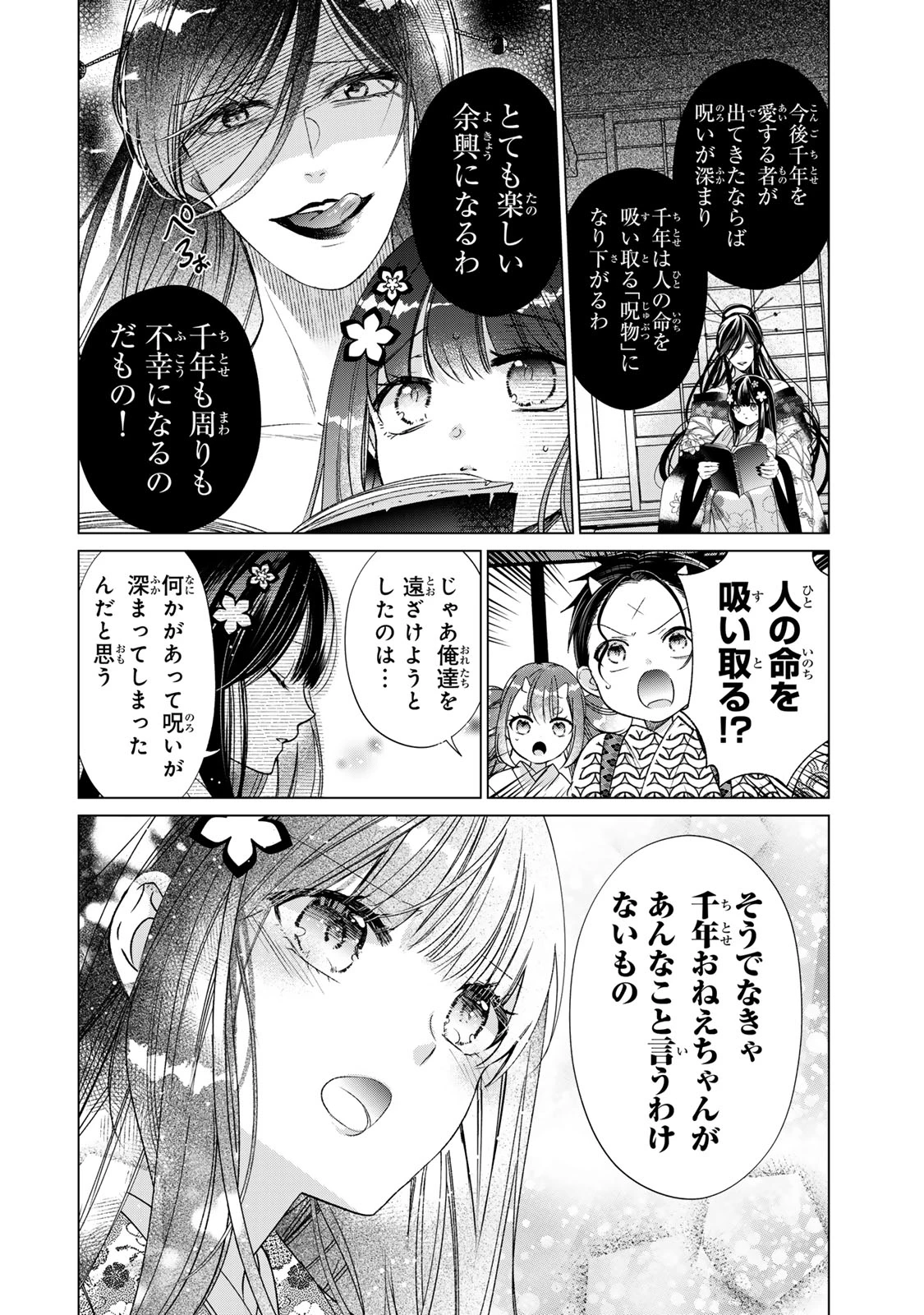 千年の花嫁 第12話 - 14
