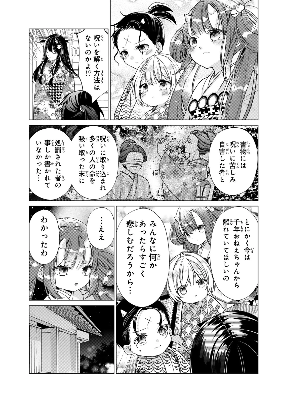 千年の花嫁 第12話 - 15