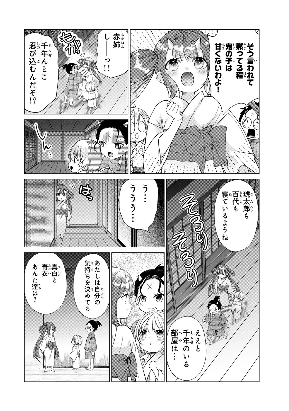 千年の花嫁 第12話 - 16