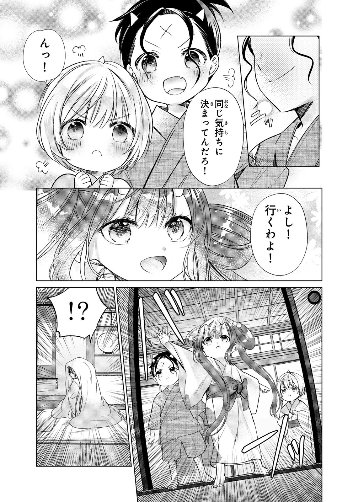 千年の花嫁 第12話 - 17