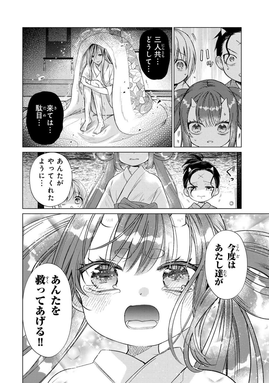 千年の花嫁 第12話 - 18