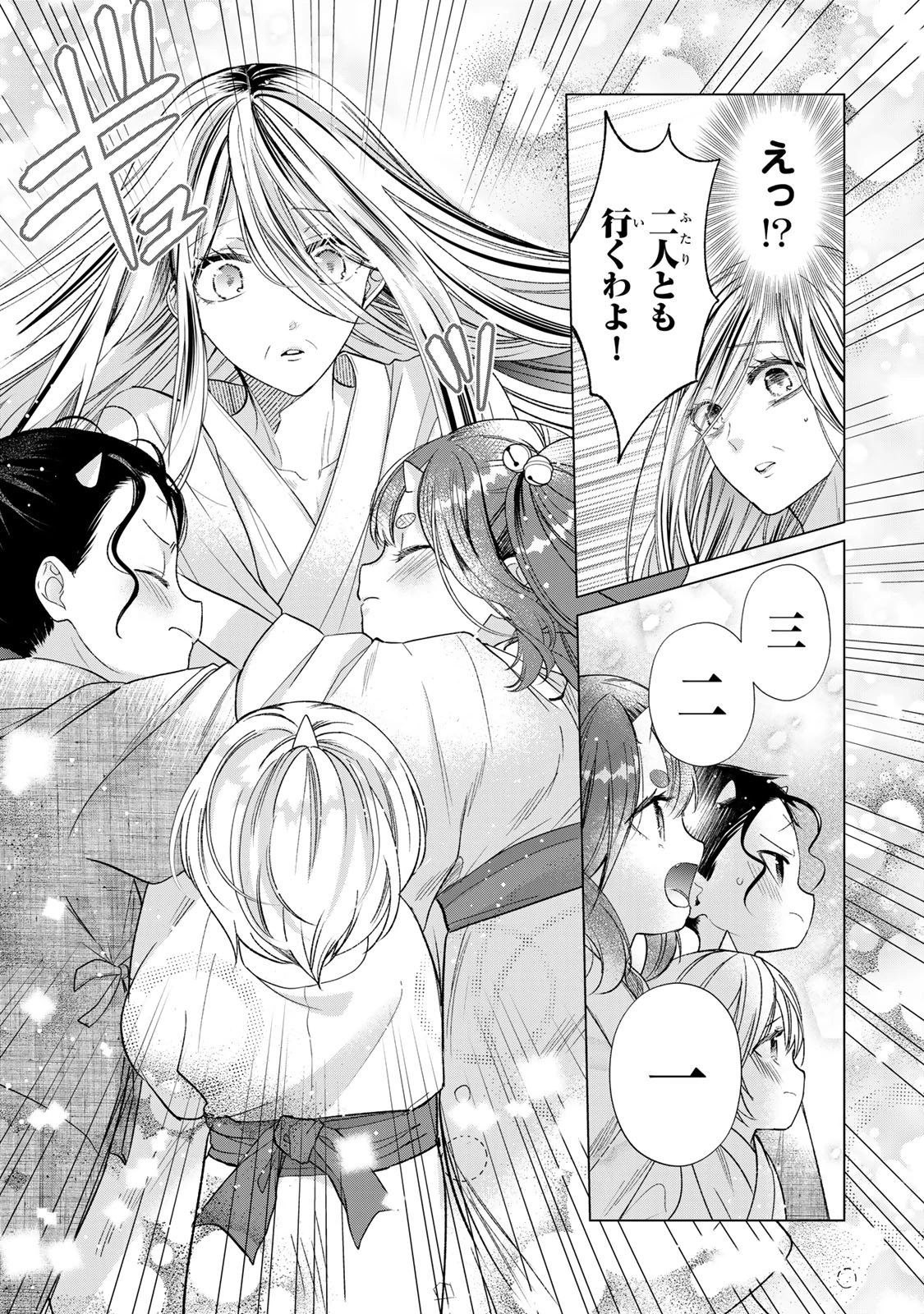 千年の花嫁 第12話 - 19