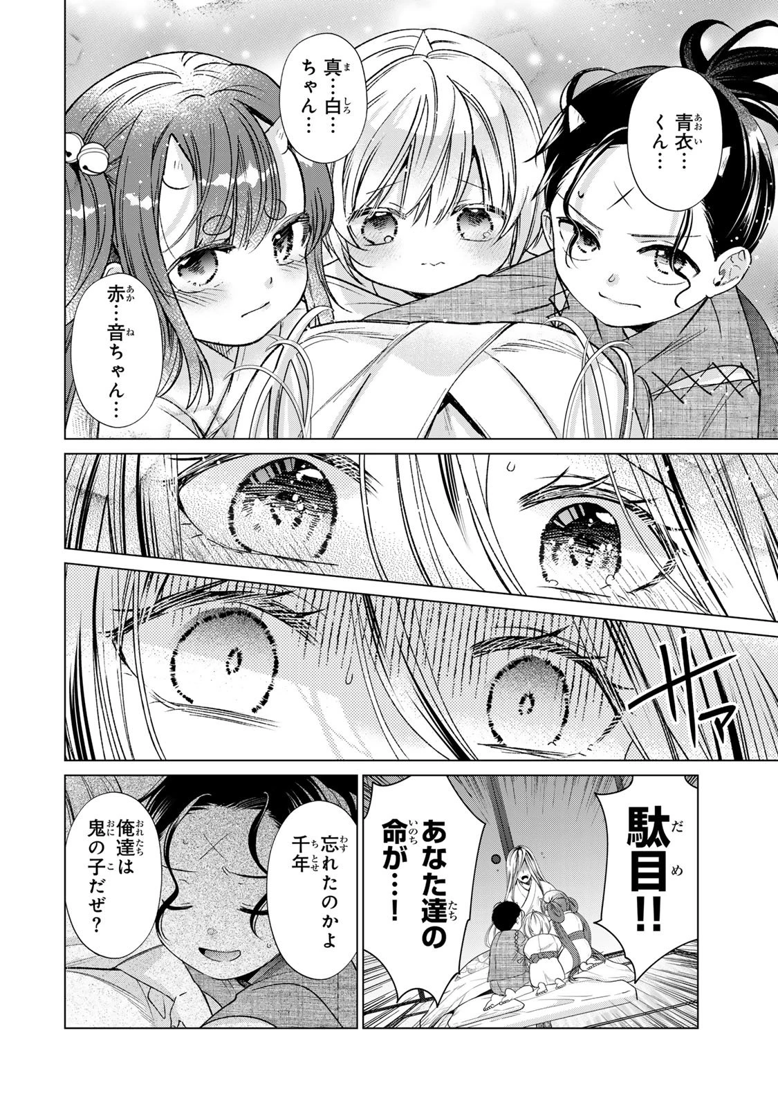 千年の花嫁 第12話 - 20