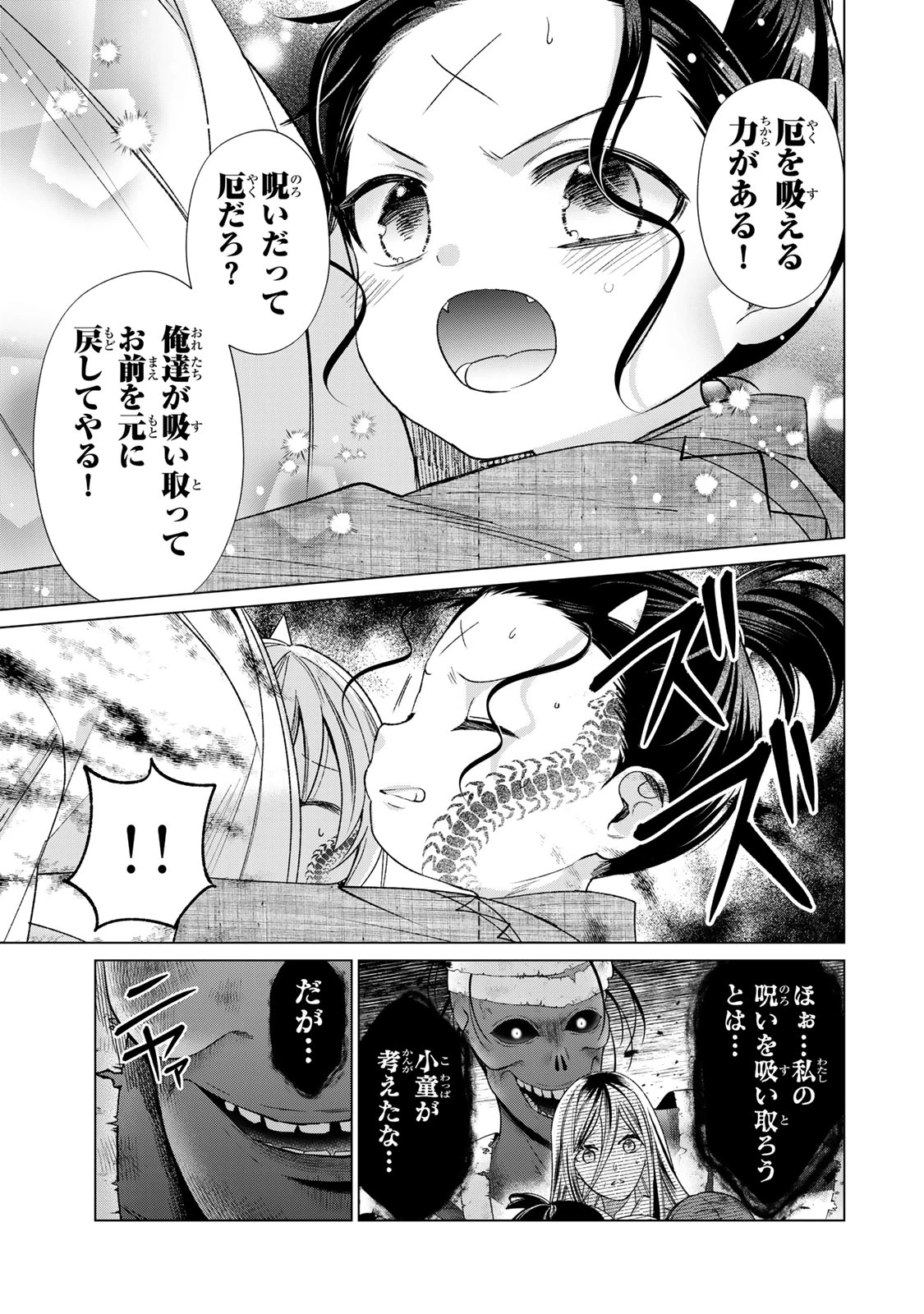 千年の花嫁 第12話 - 21