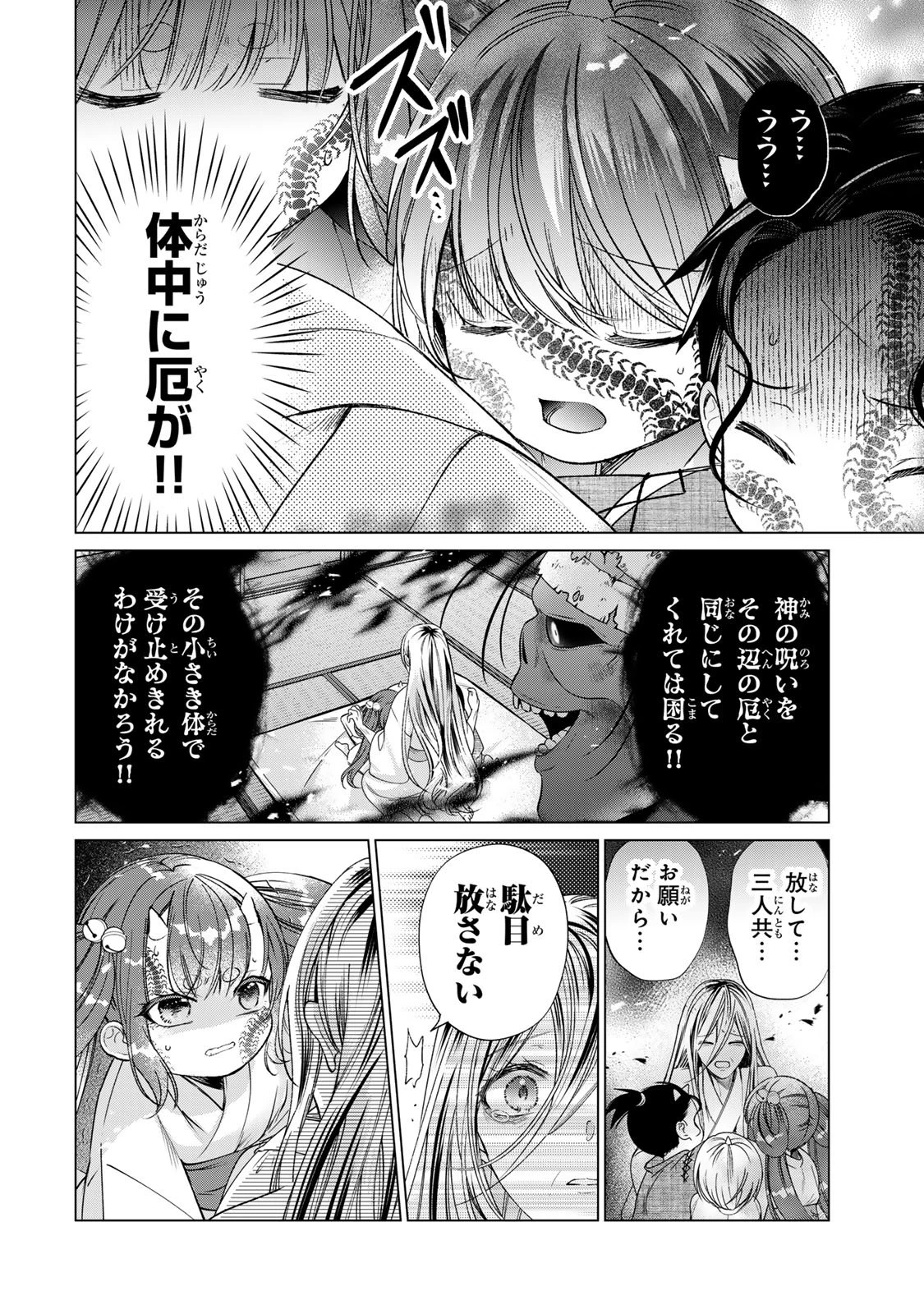 千年の花嫁 第12話 - 22