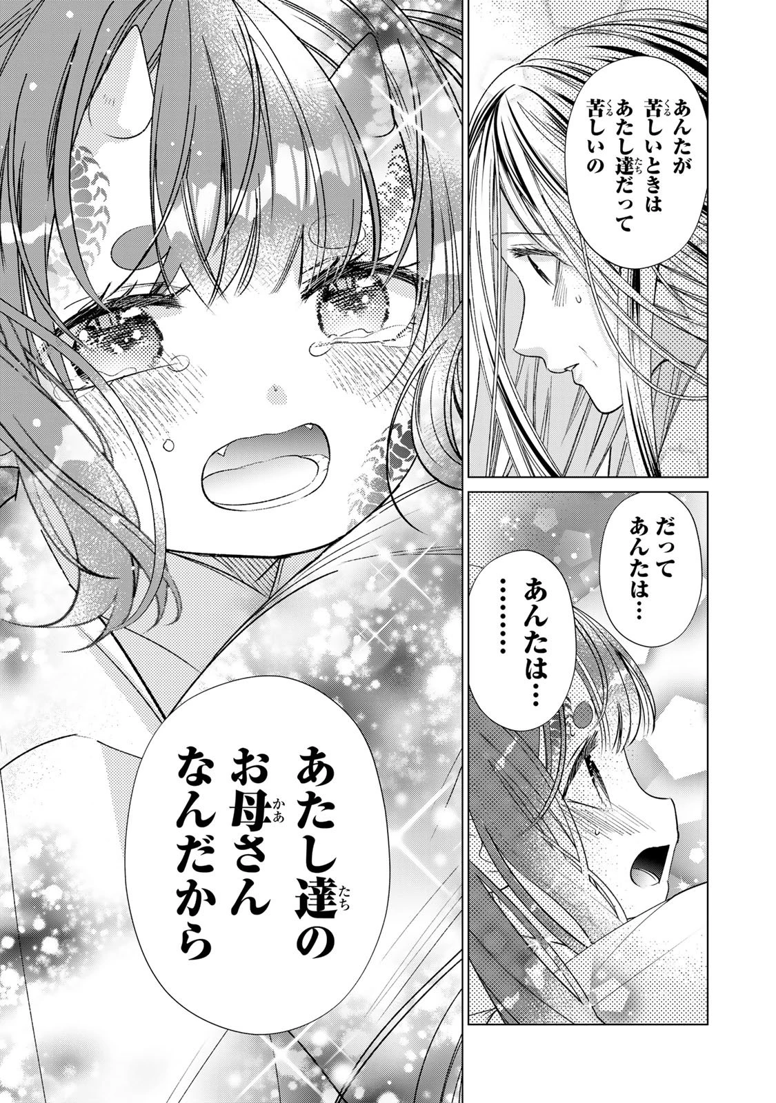 千年の花嫁 第12話 - 23