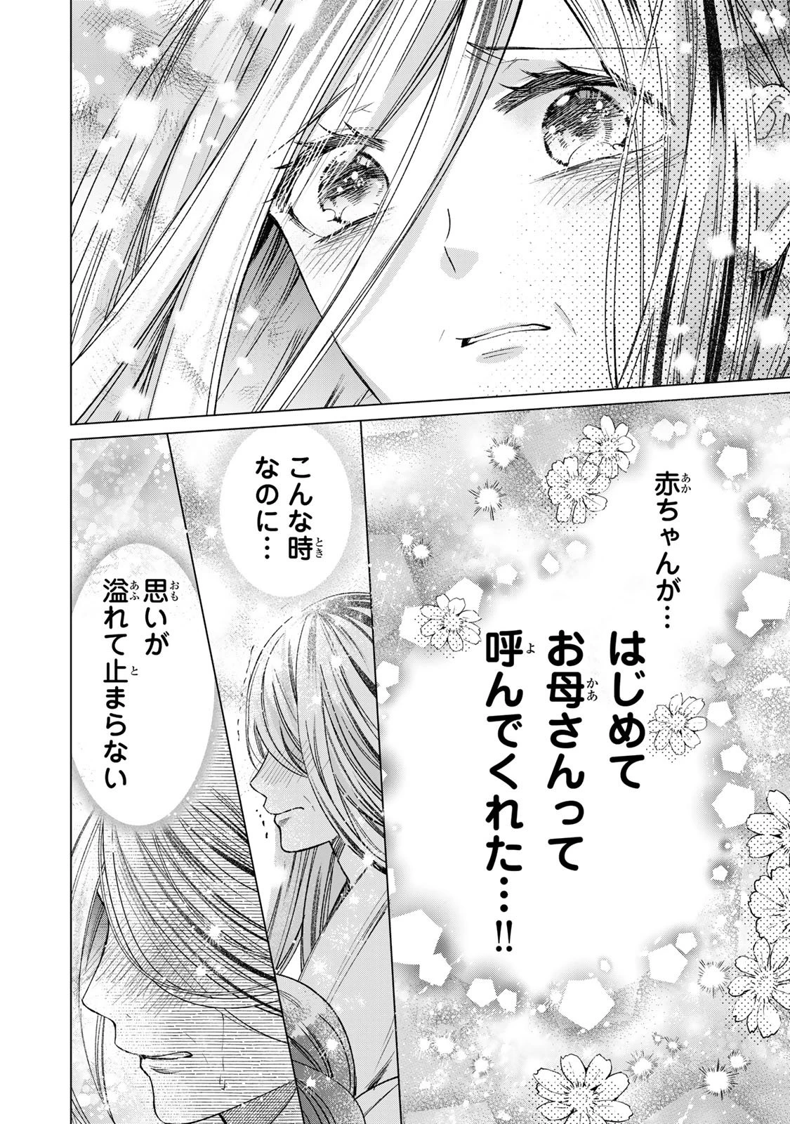 千年の花嫁 第12話 - 24