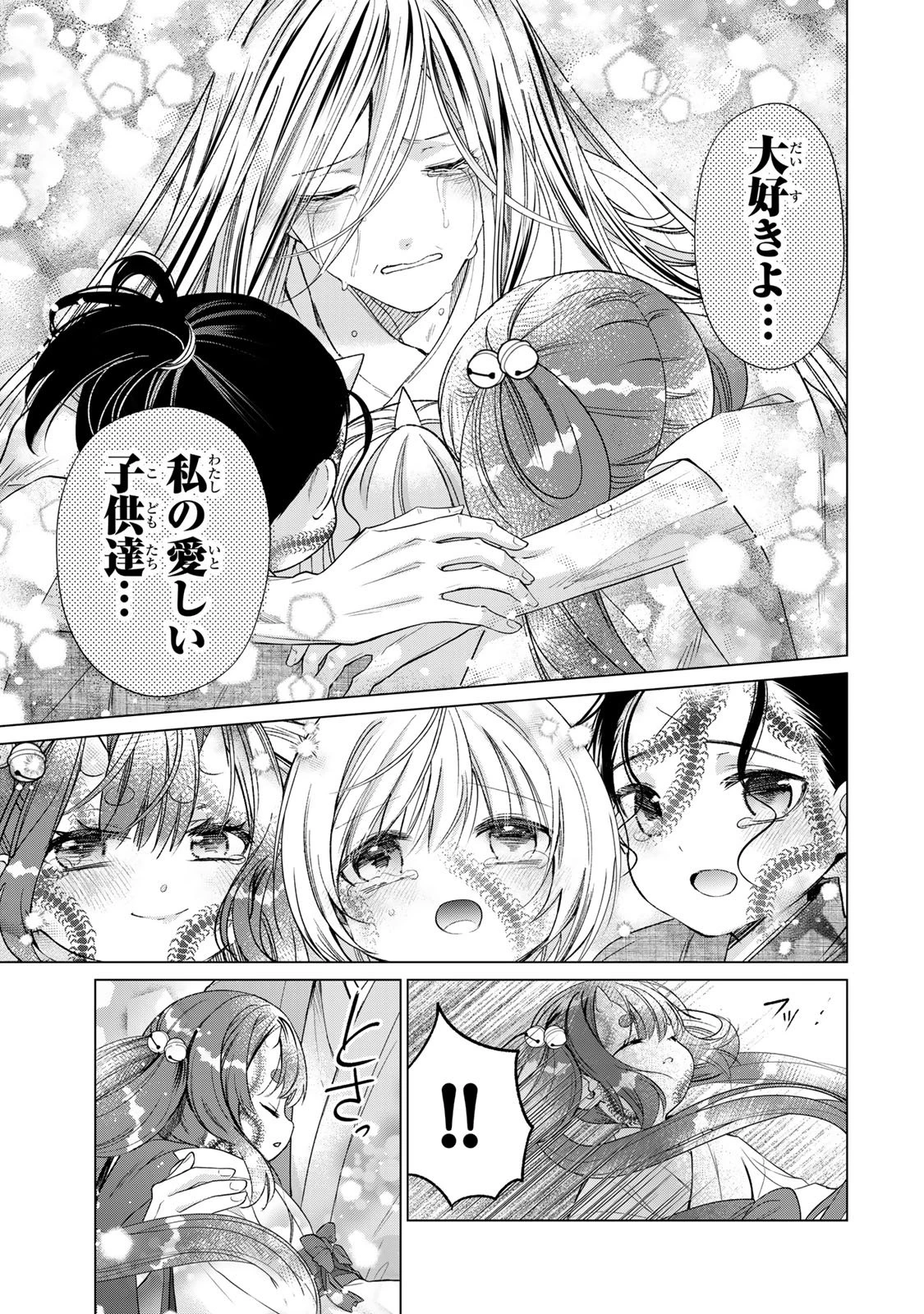 千年の花嫁 第12話 - 25