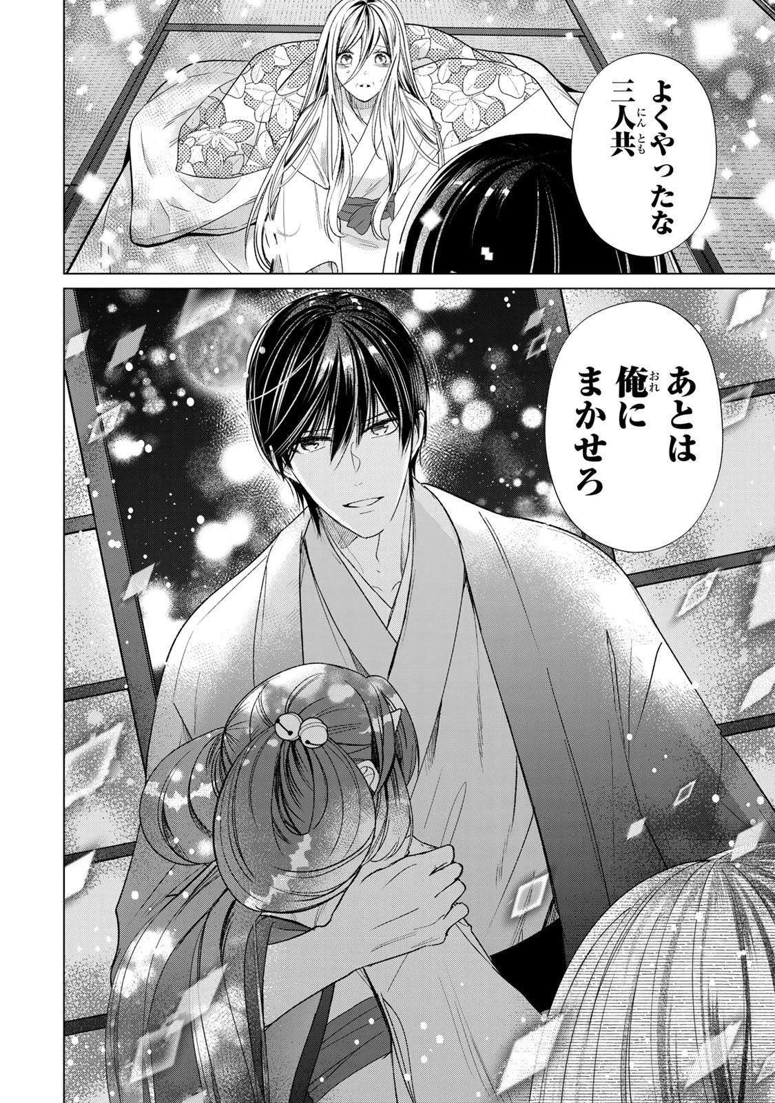 千年の花嫁 第12話 - 26