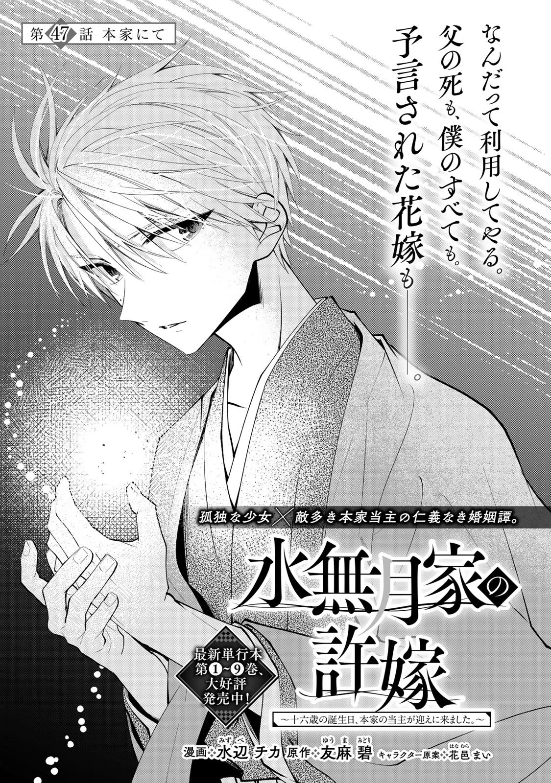 水無月家の許嫁 第47話 - 3