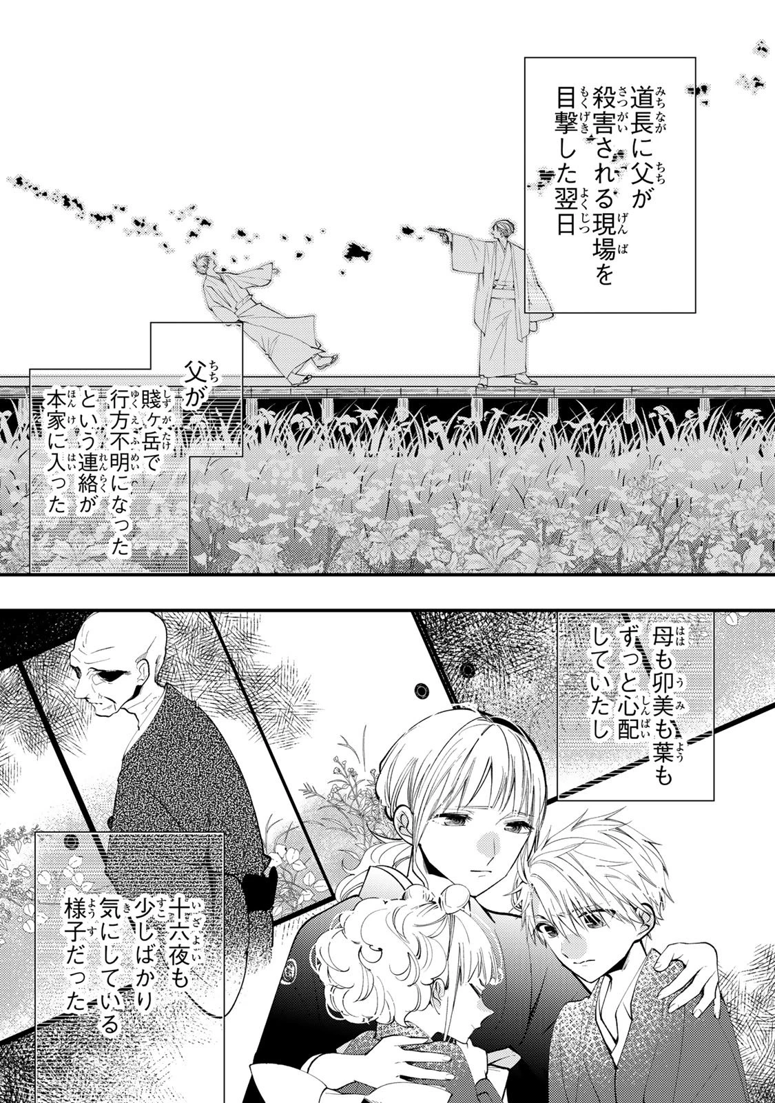 水無月家の許嫁 第47話 - 4