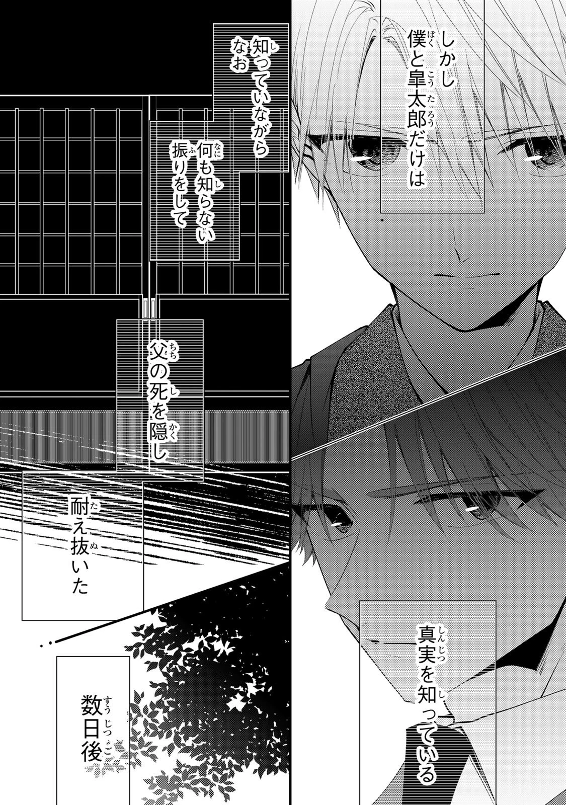 水無月家の許嫁 第47話 - 5