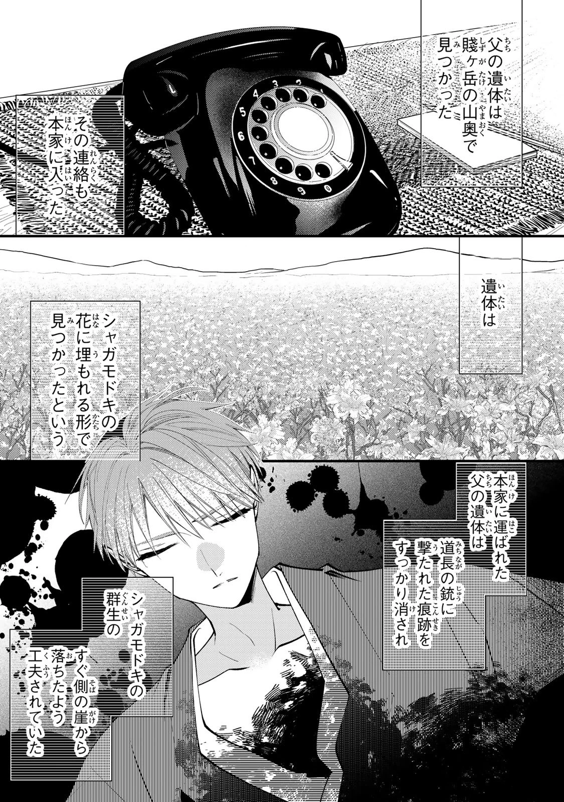 水無月家の許嫁 第47話 - 6