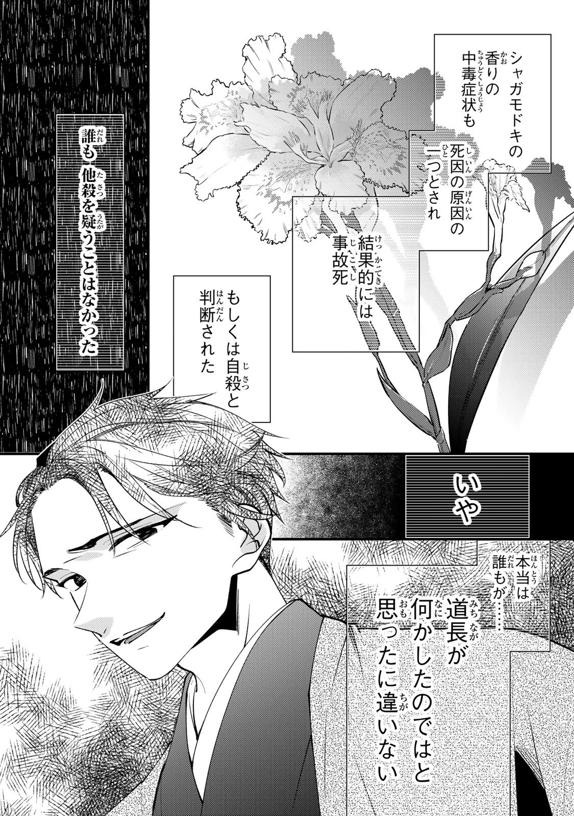 水無月家の許嫁 第47話 - 7